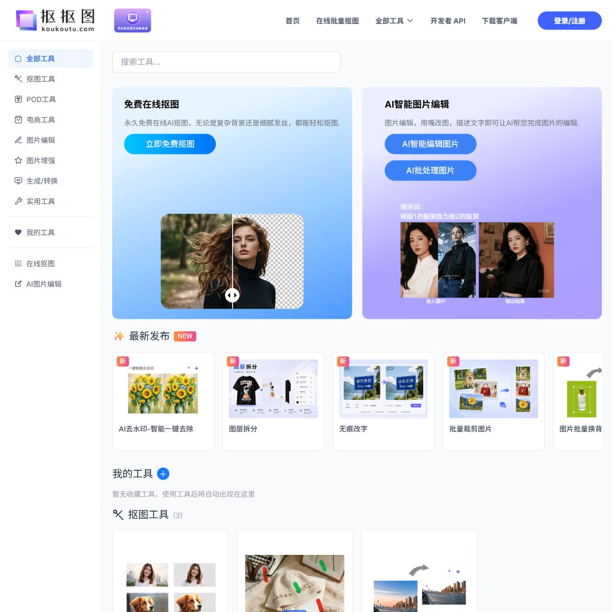抠抠图