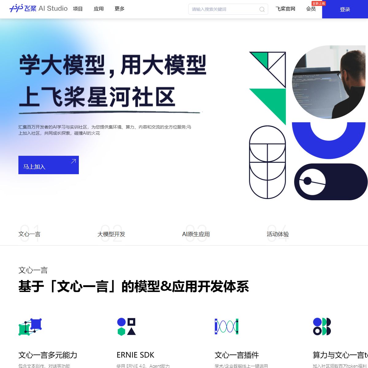 飞桨AI Studio