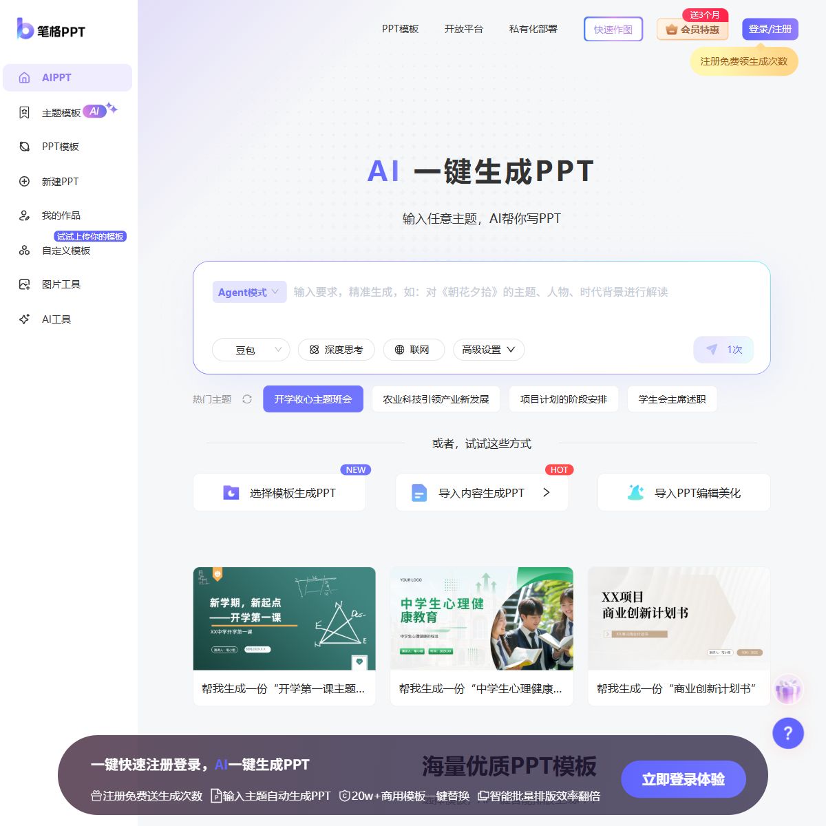 笔格AIPPT