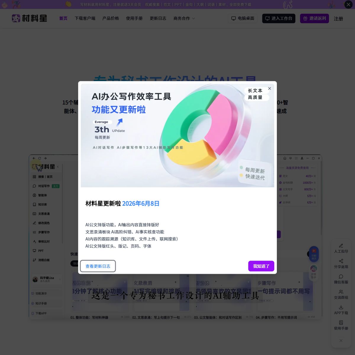 材料星AI