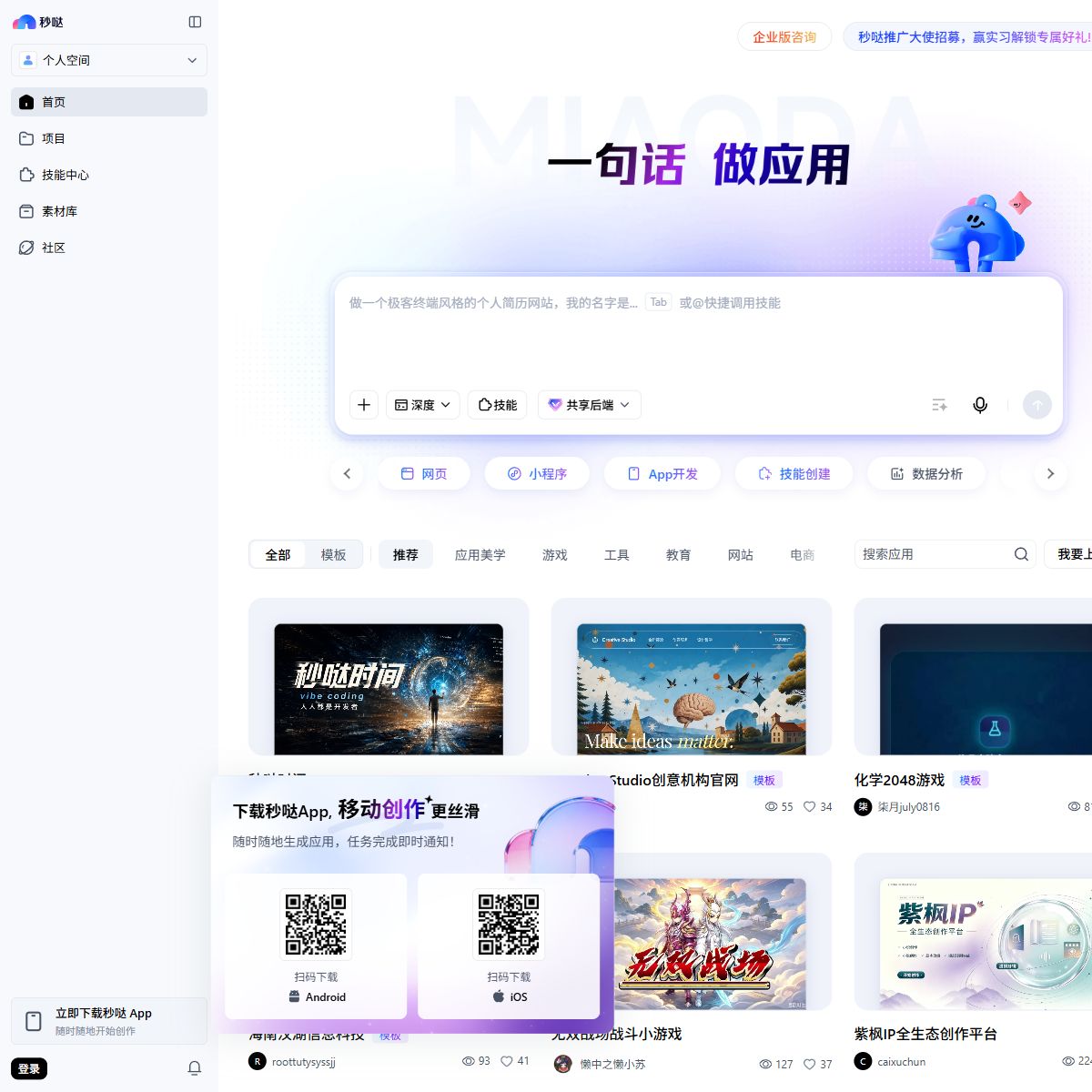 秒哒