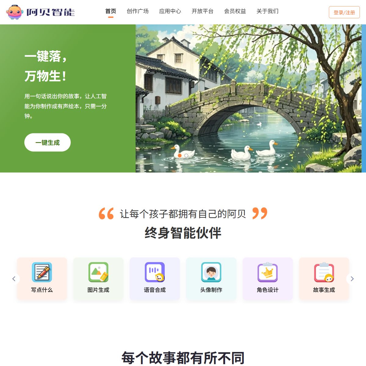 阿贝智能