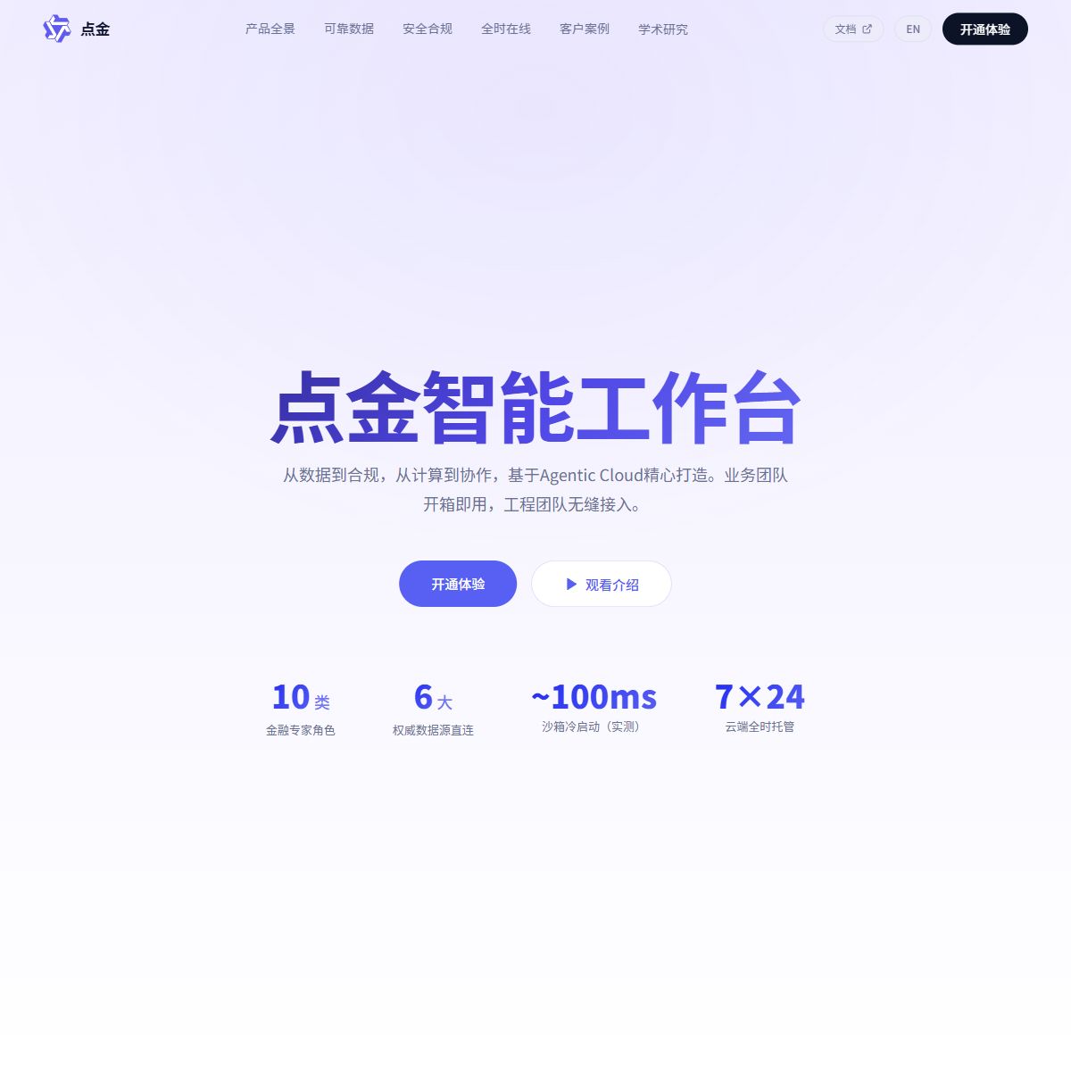 通义点金