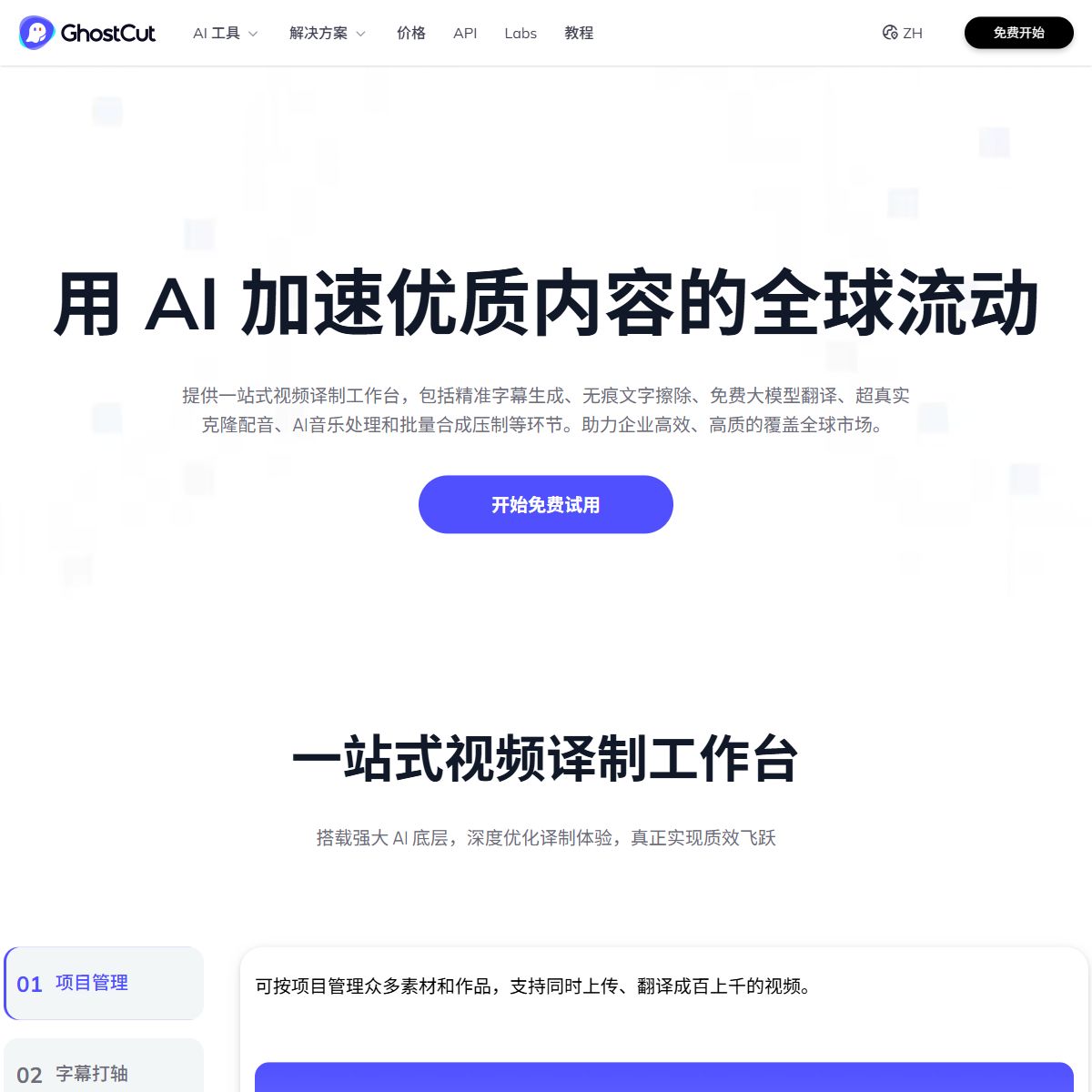 鬼手剪辑GhostCut