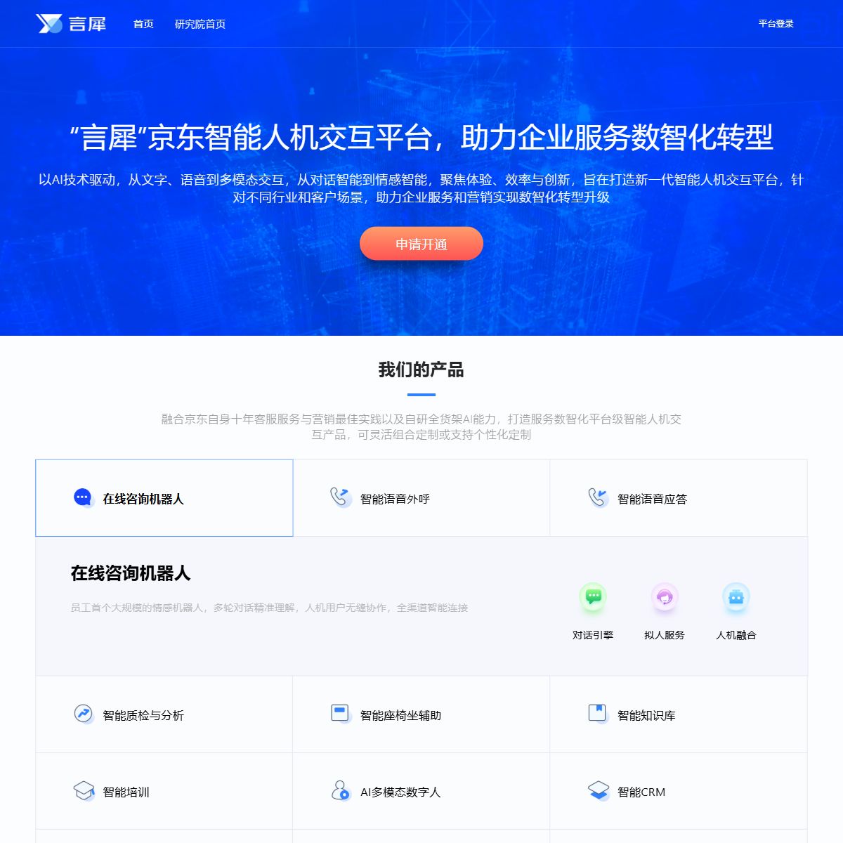 言犀智能体平台