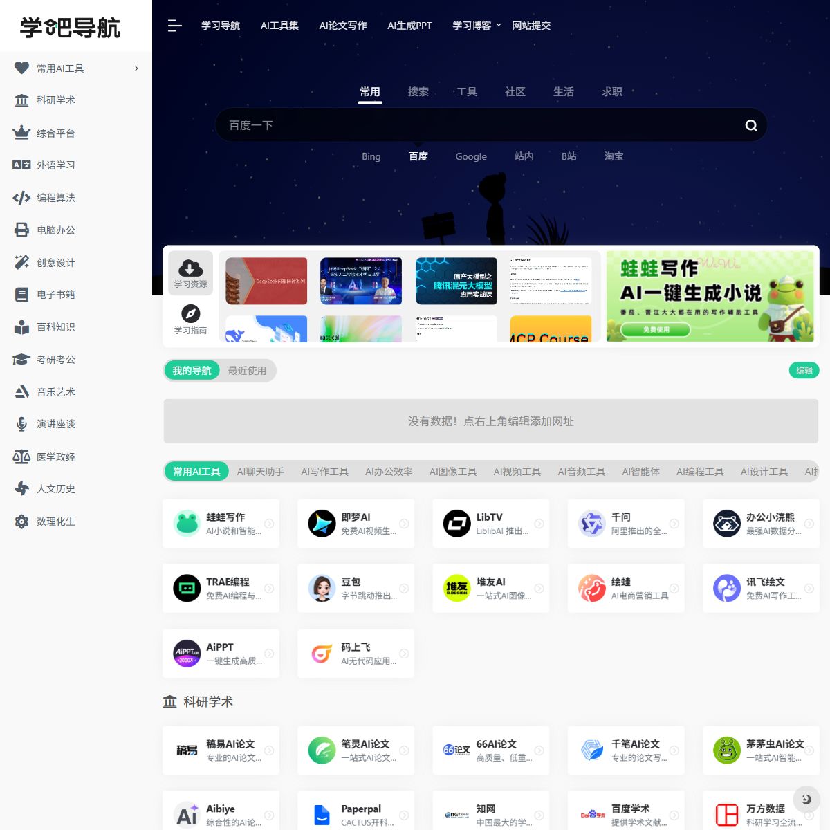学吧导航
