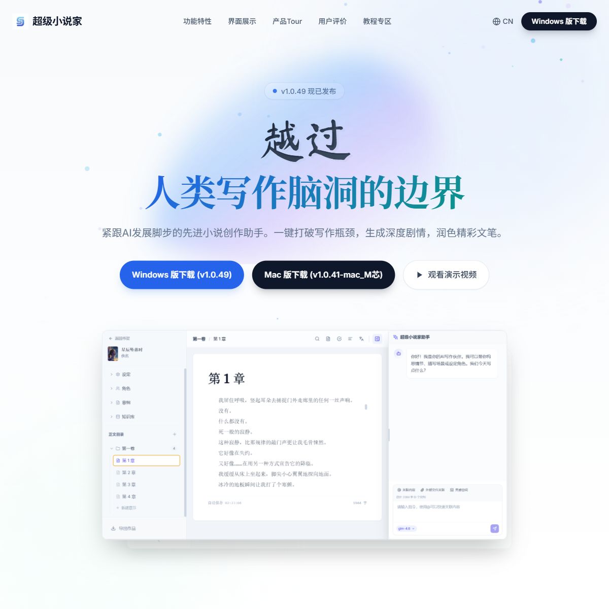 千页小说AI