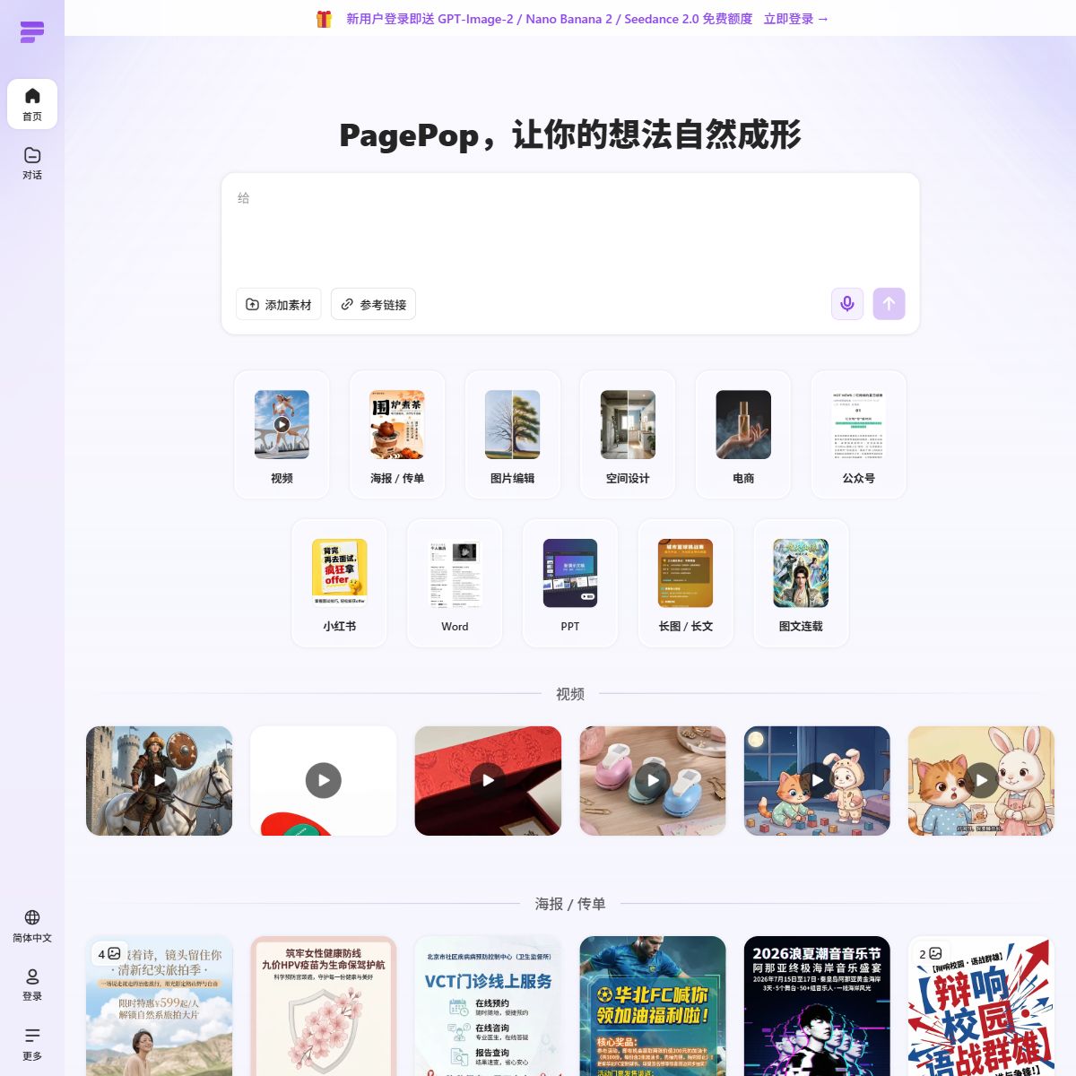PagePop