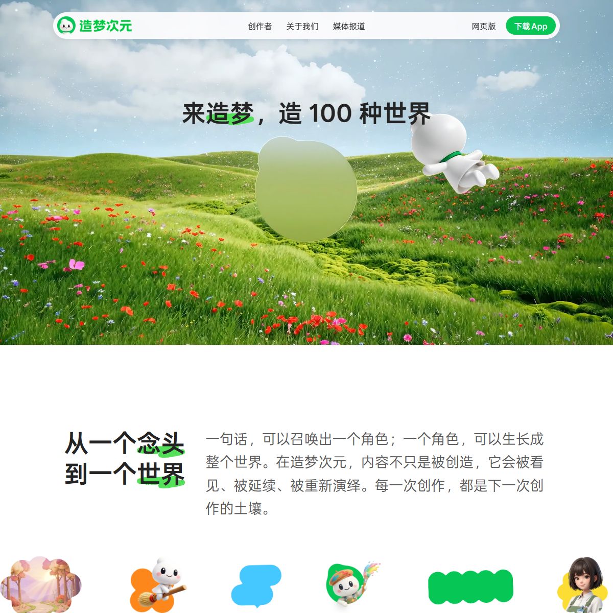 造梦次元