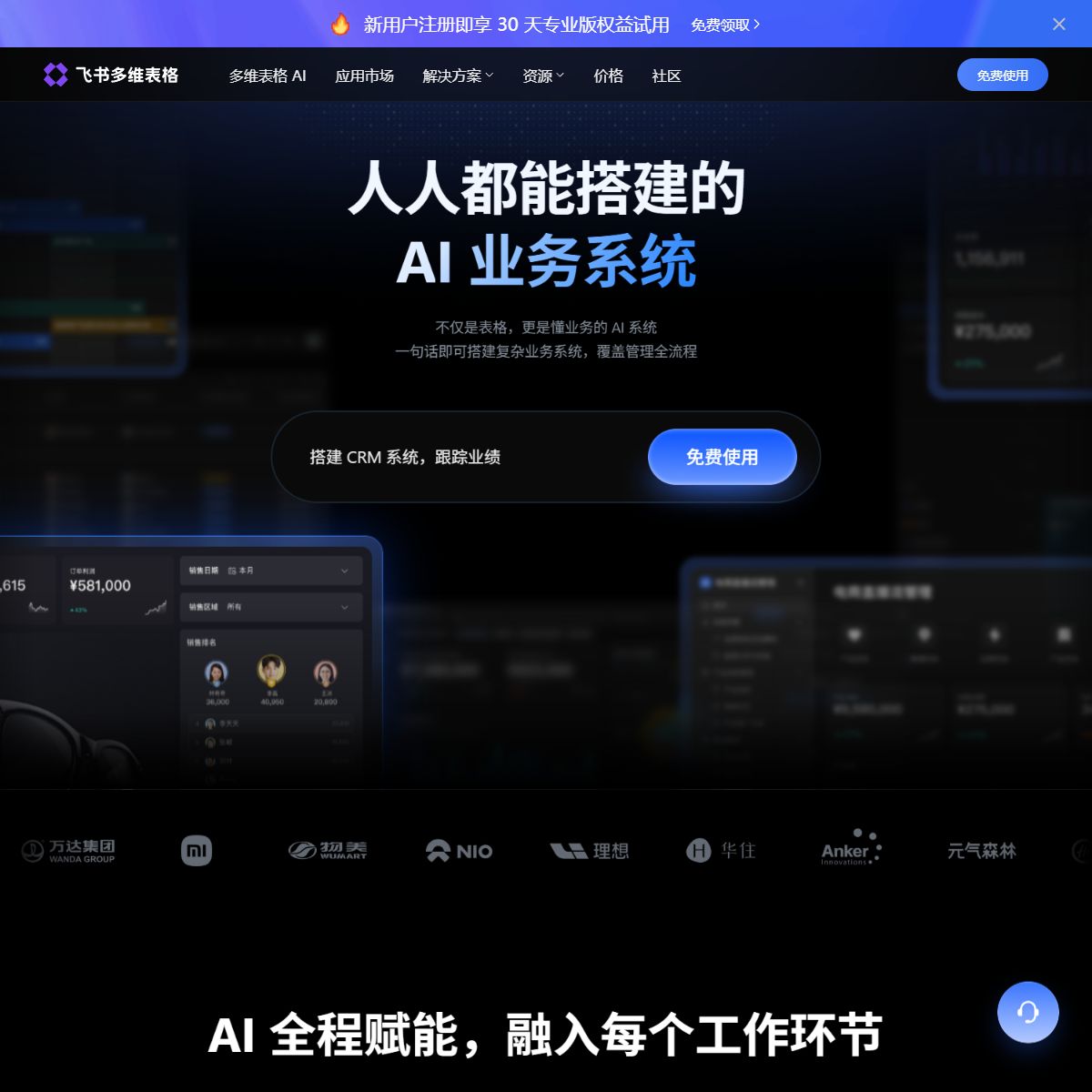 飞书多维表格