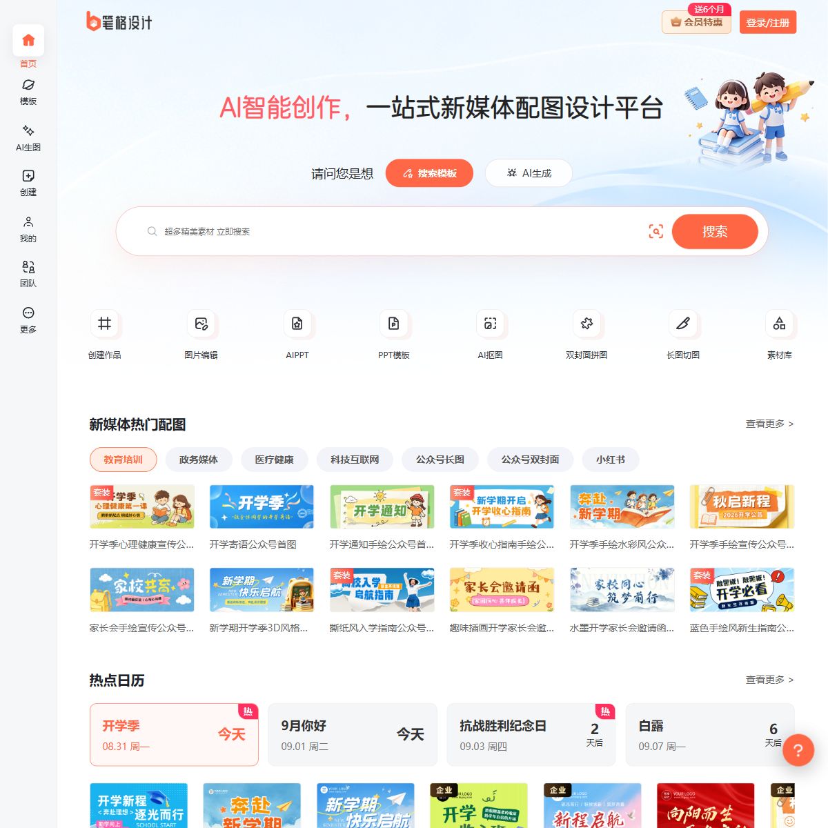笔格设计