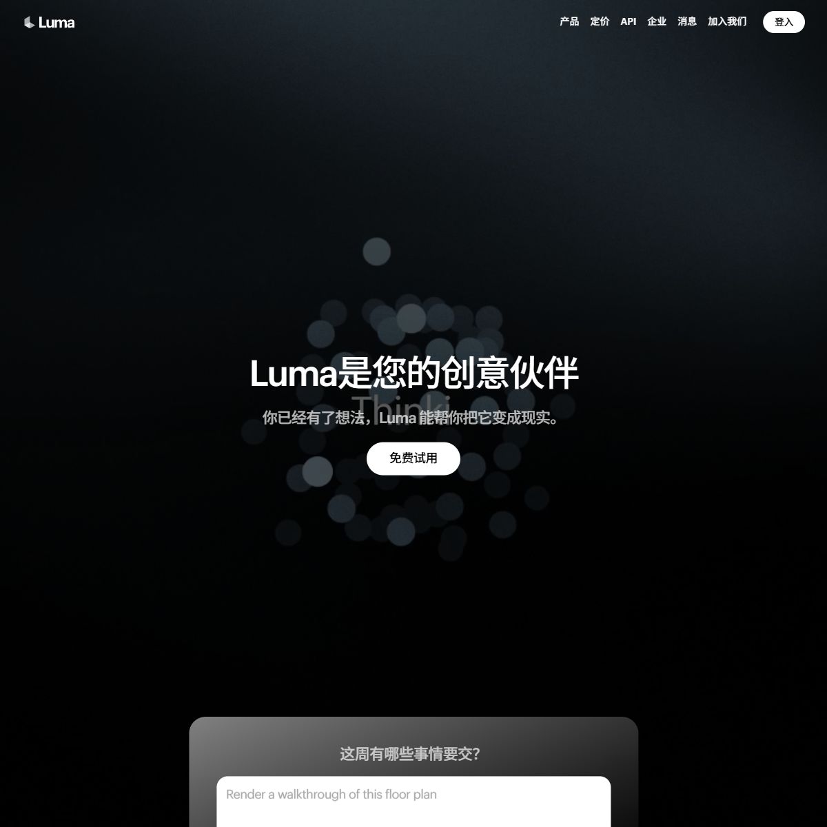 Luma AI