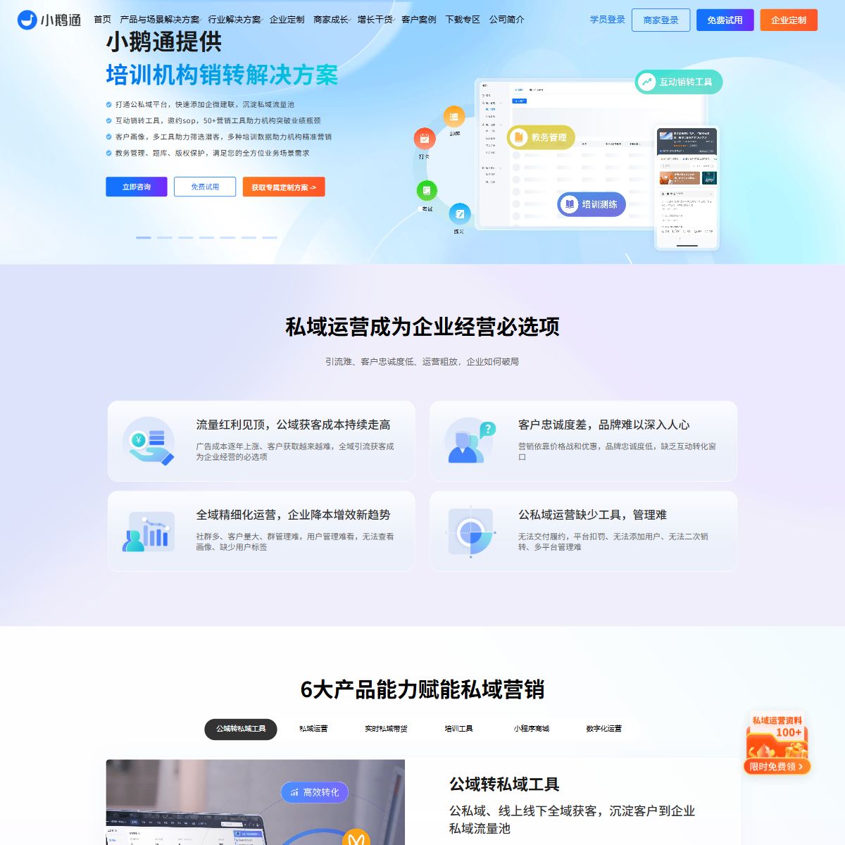 小鹅通