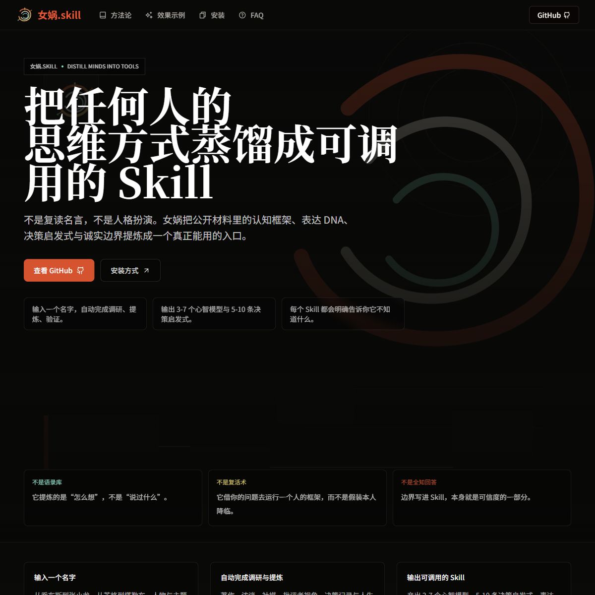 女娲.skill