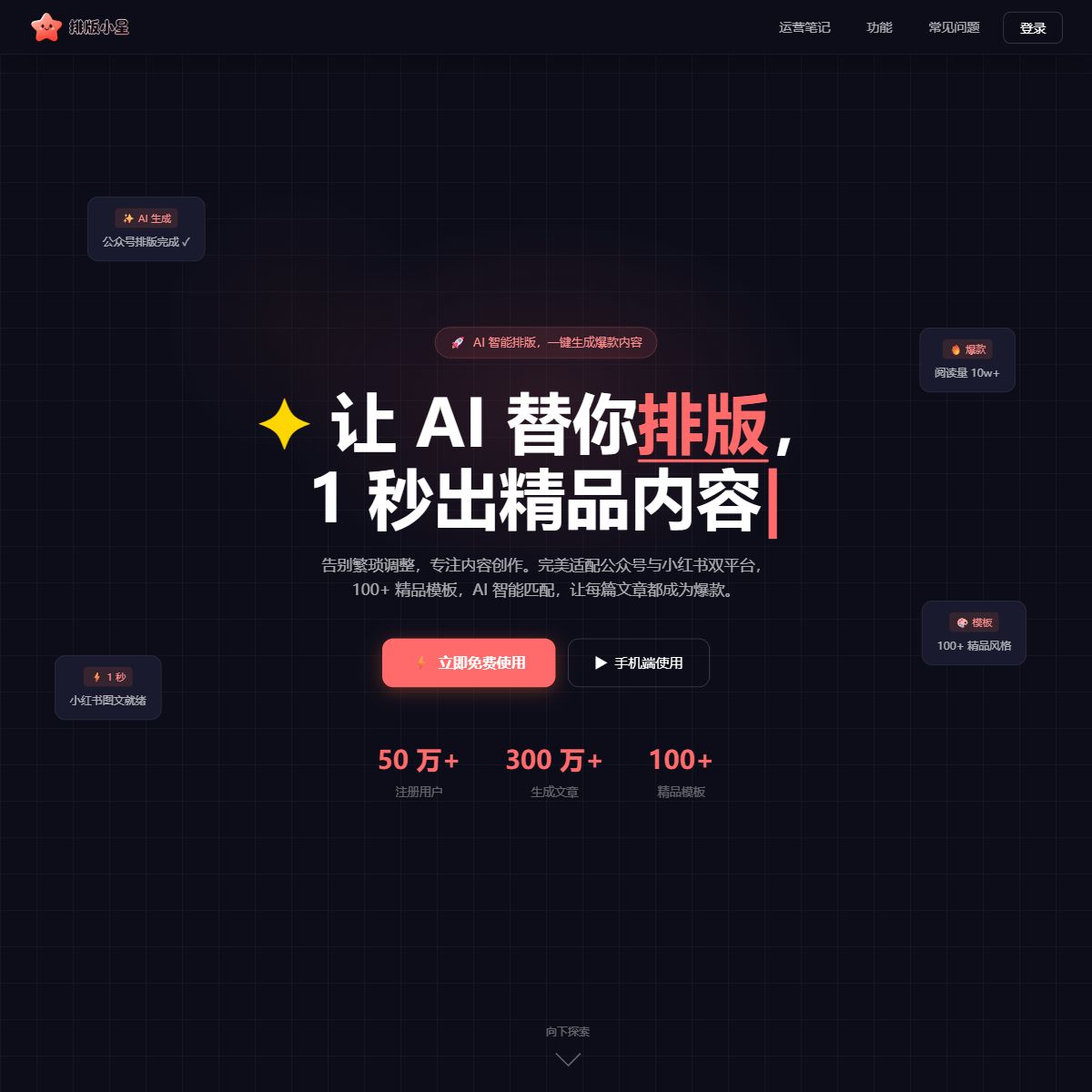 排版小星