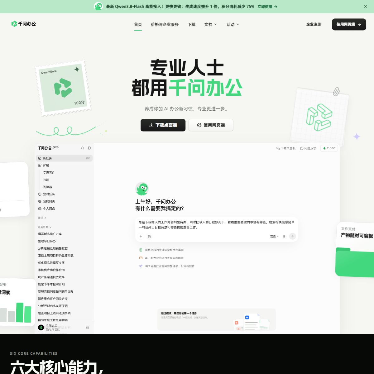 千问办公