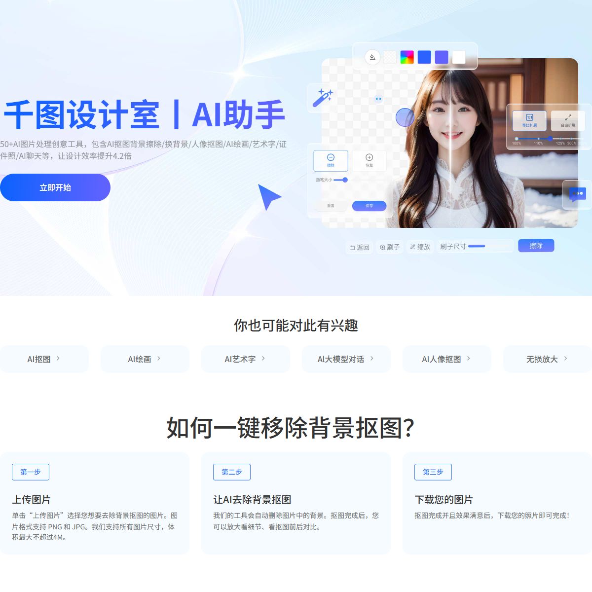 千图设计室AI助手