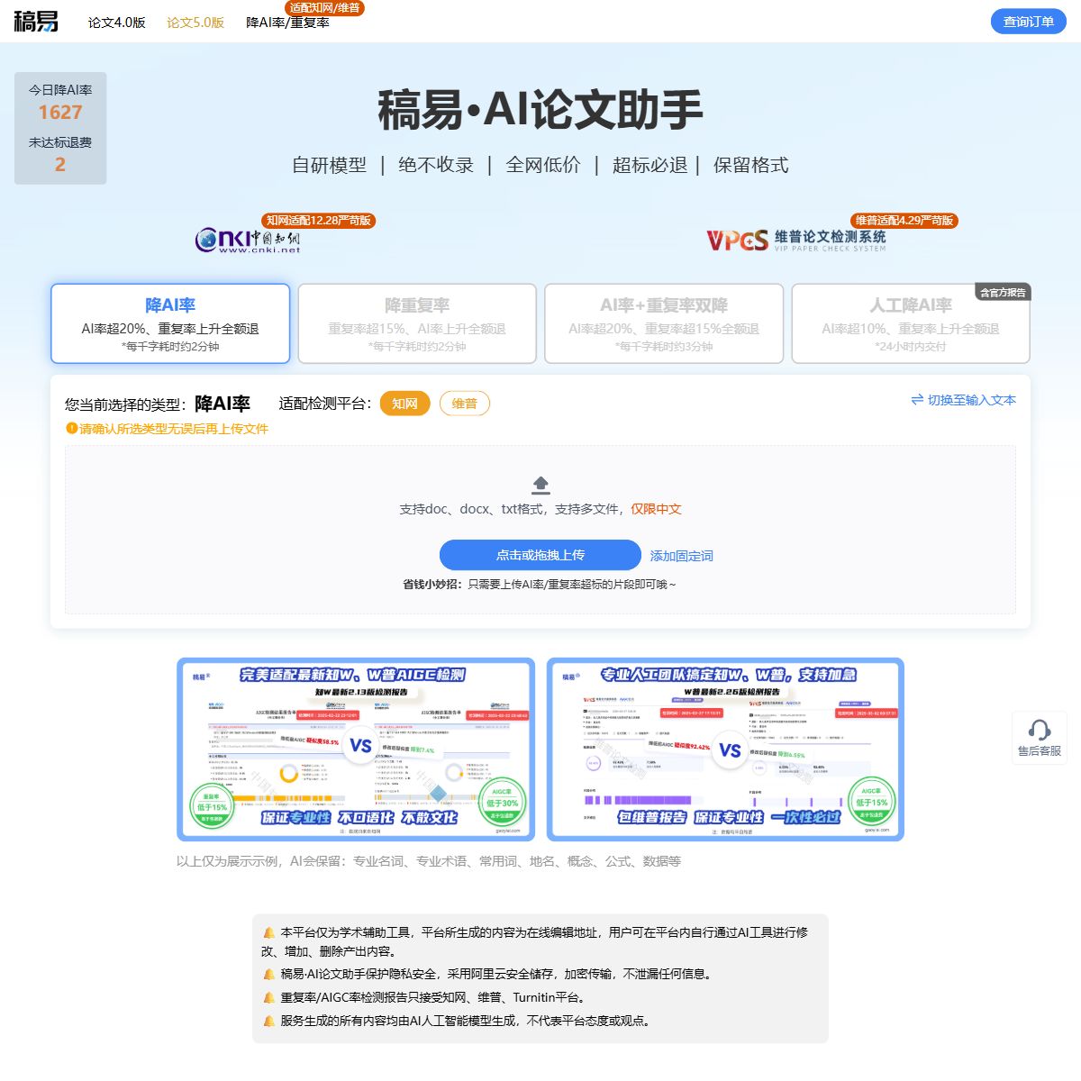 稿易降AI率