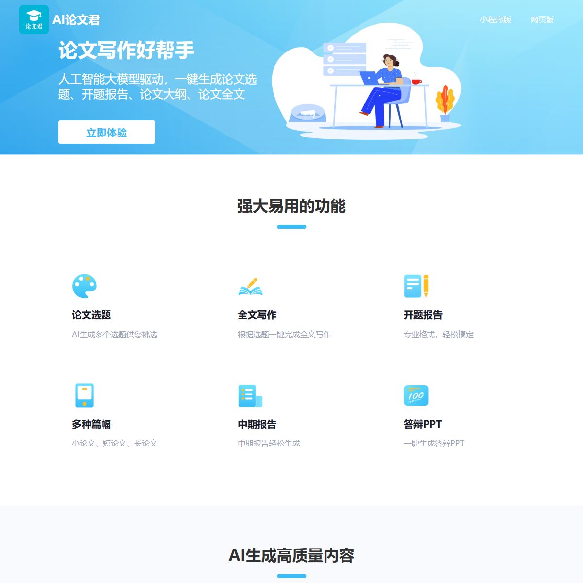 AI论文君
