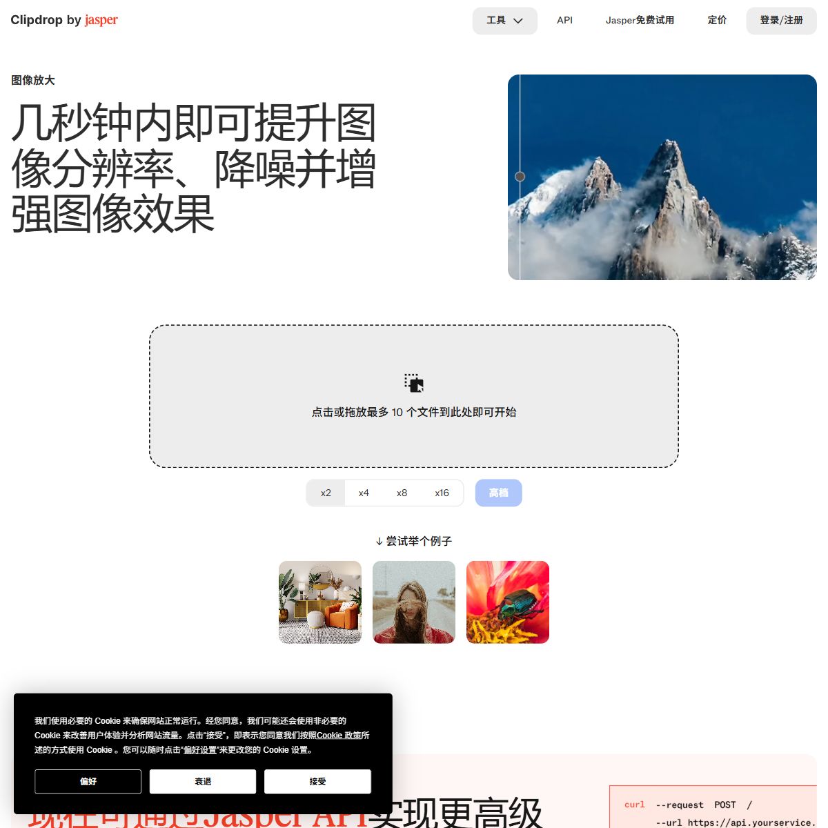 ClipDrop Image Upscaler
