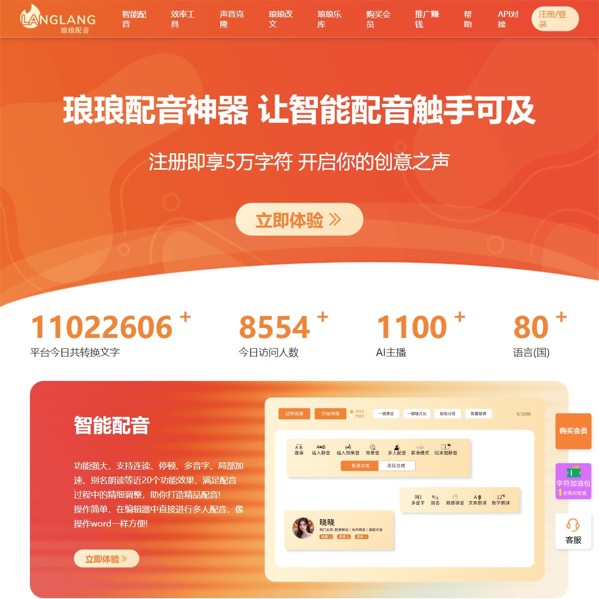 琅琅配音