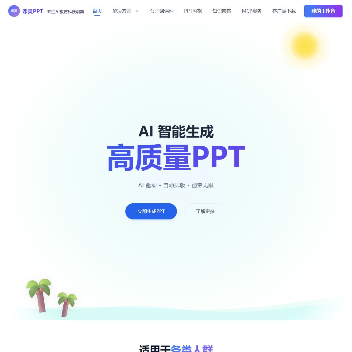 课灵PPT