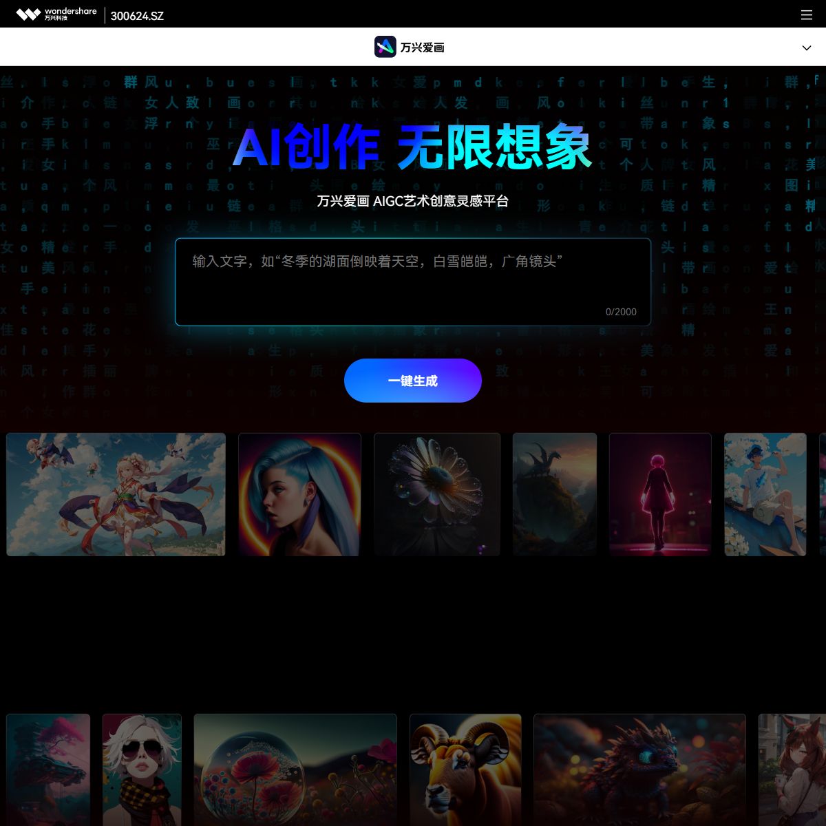万兴爱画