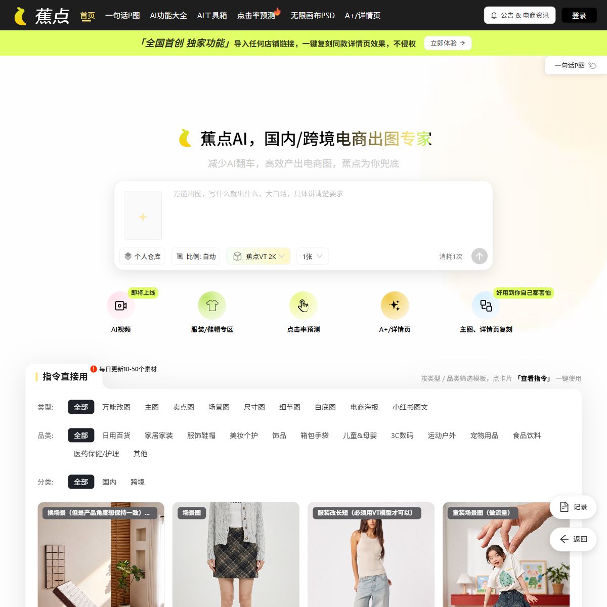 蕉点AI