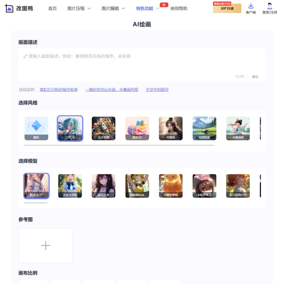 改图鸭AI图片生成