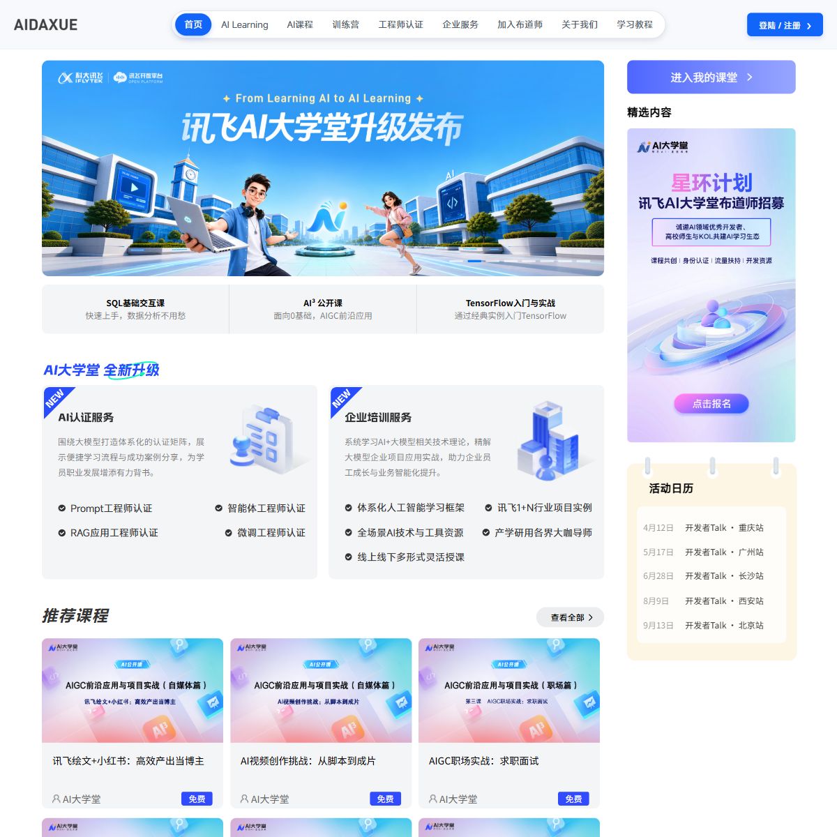 AI大学堂