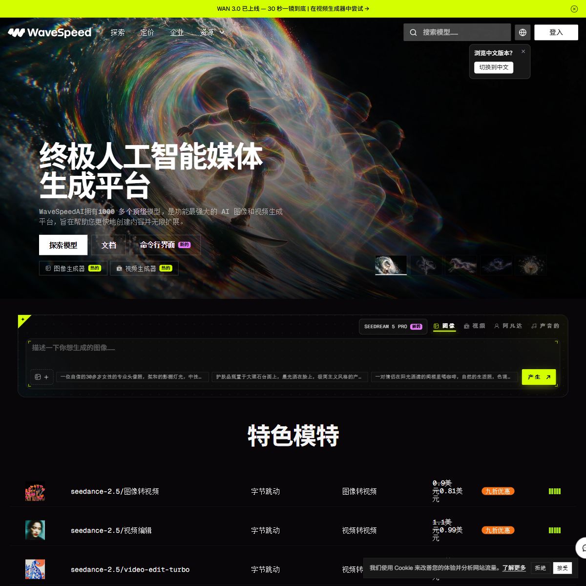 WaveSpeedAI