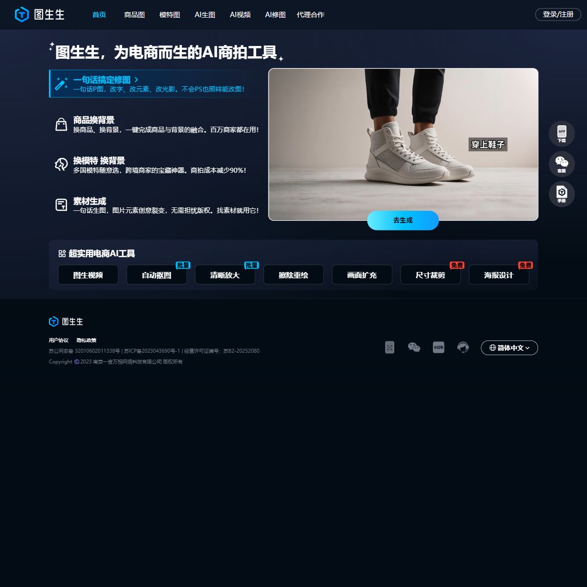 图生生