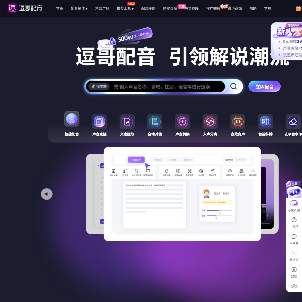 逗哥配音