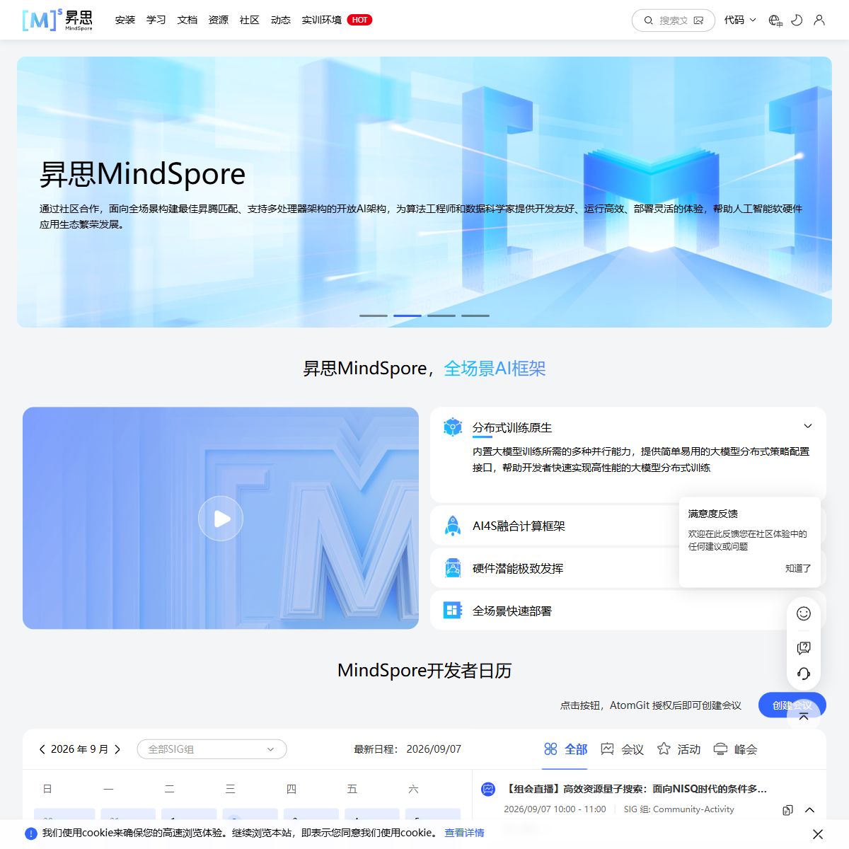 昇思MindSpore