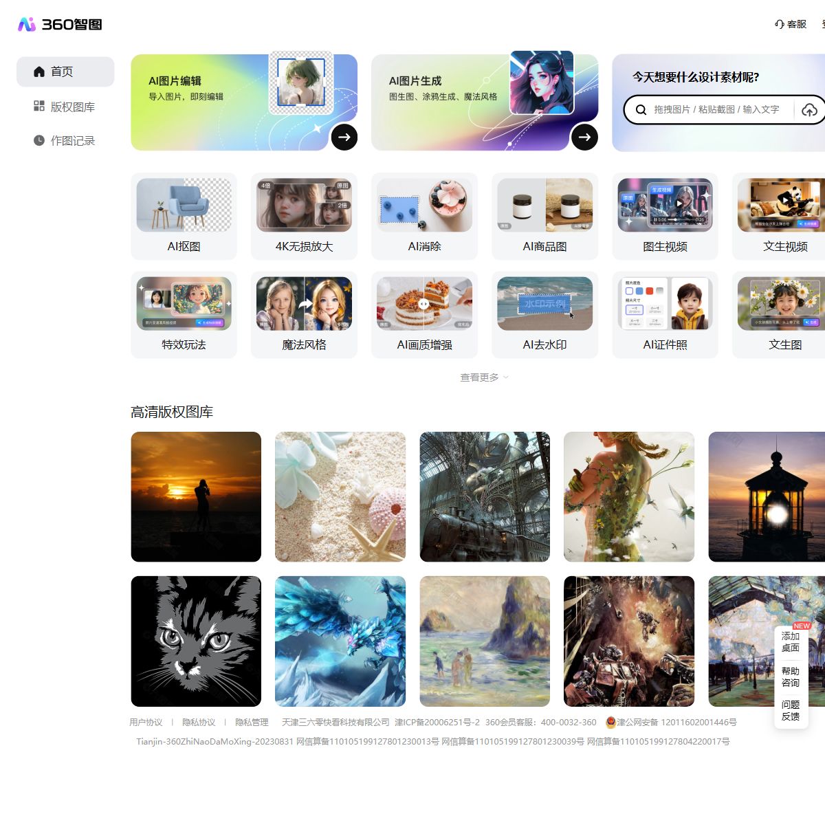 360智图