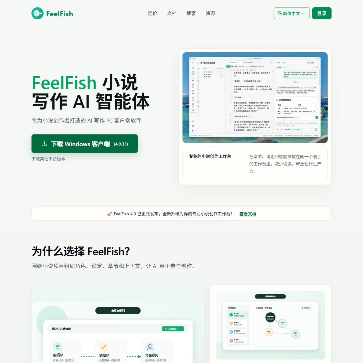 FeelFish