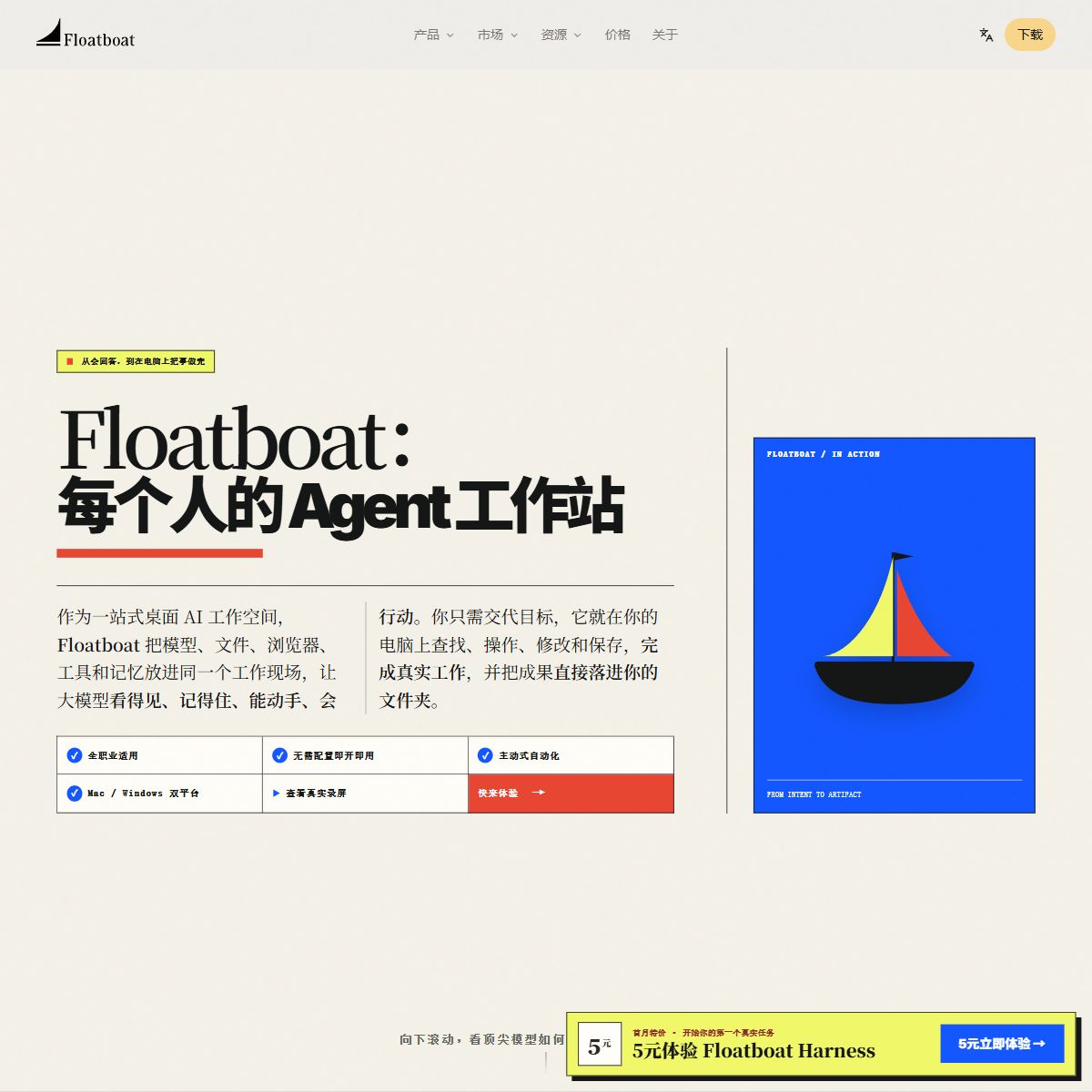 Floatboat
