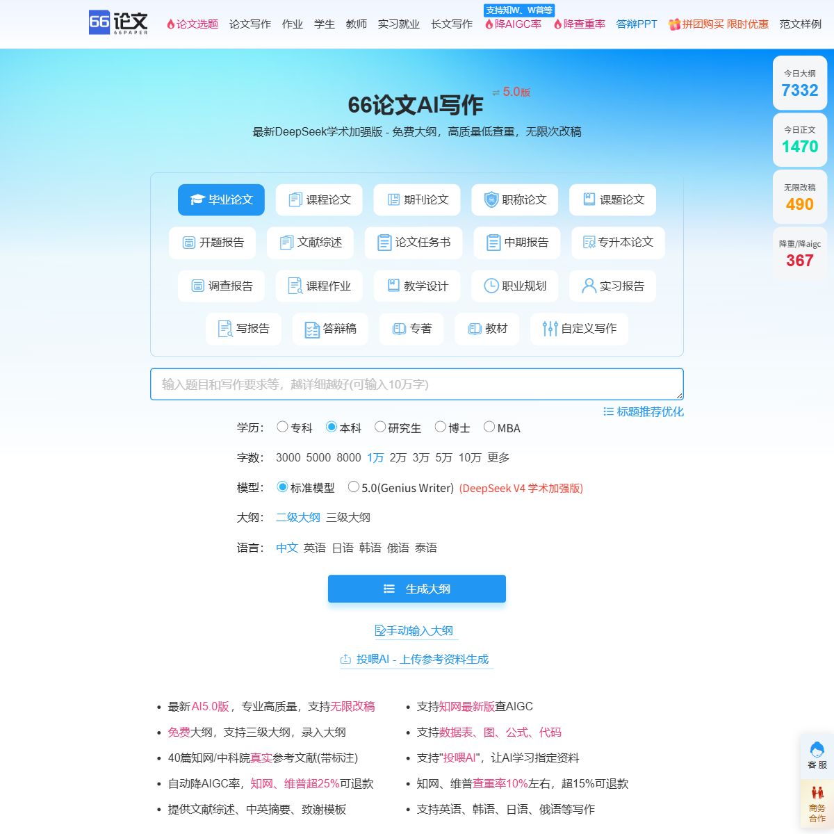 66AI论文