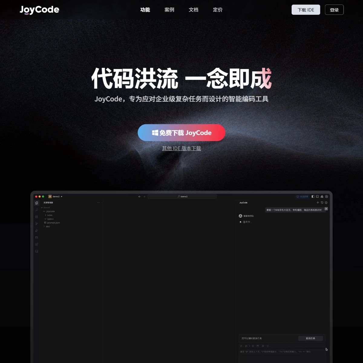 JoyCode