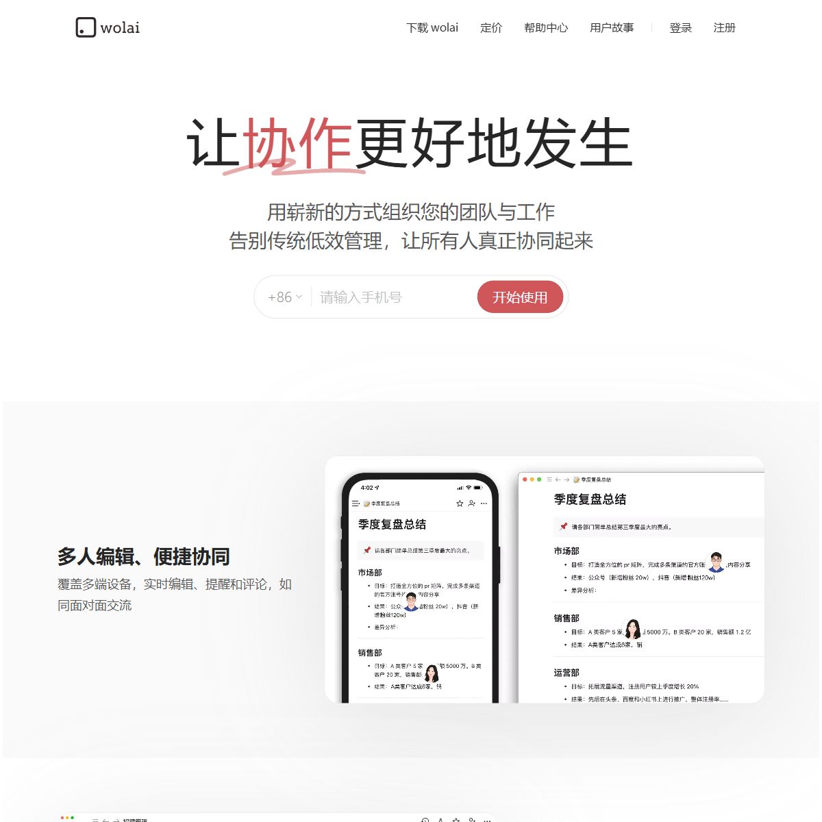 我来wolai