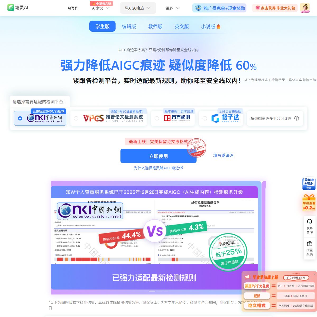 笔灵降AI率