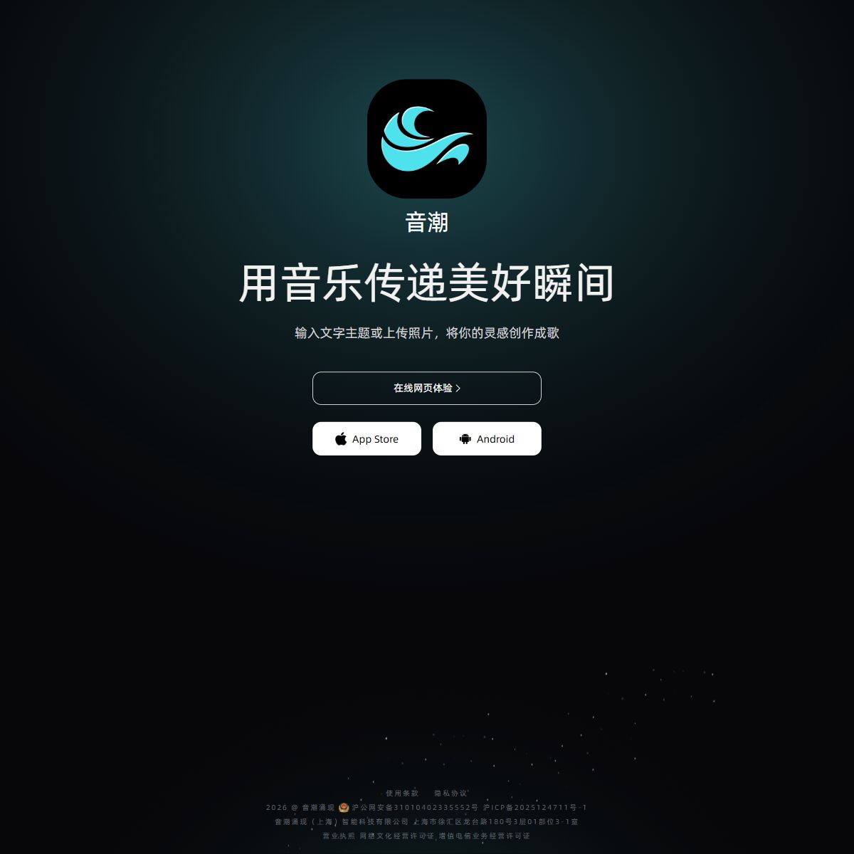 音潮