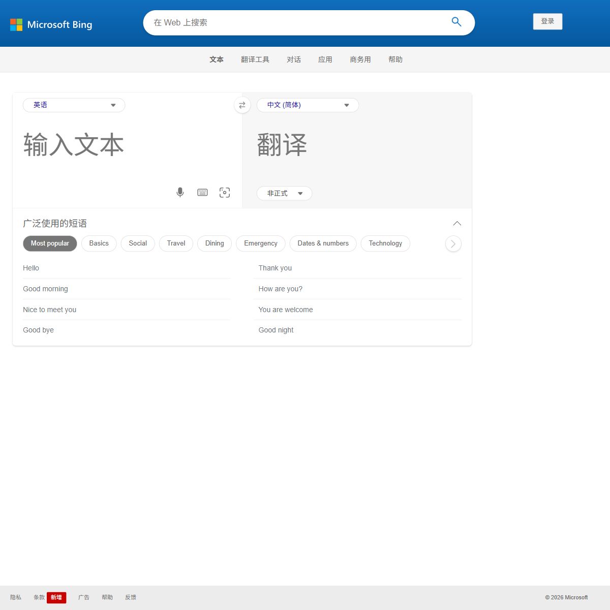 必应翻译