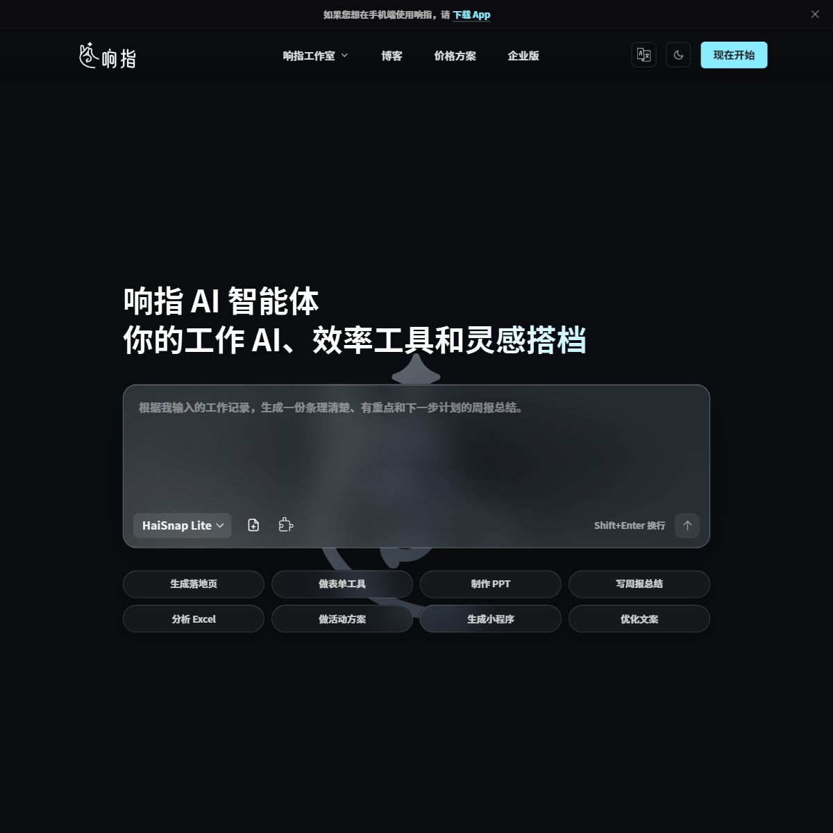 响指HaiSnap