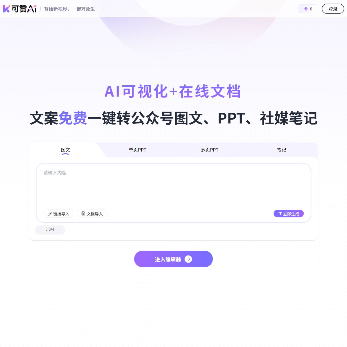 可赞AI