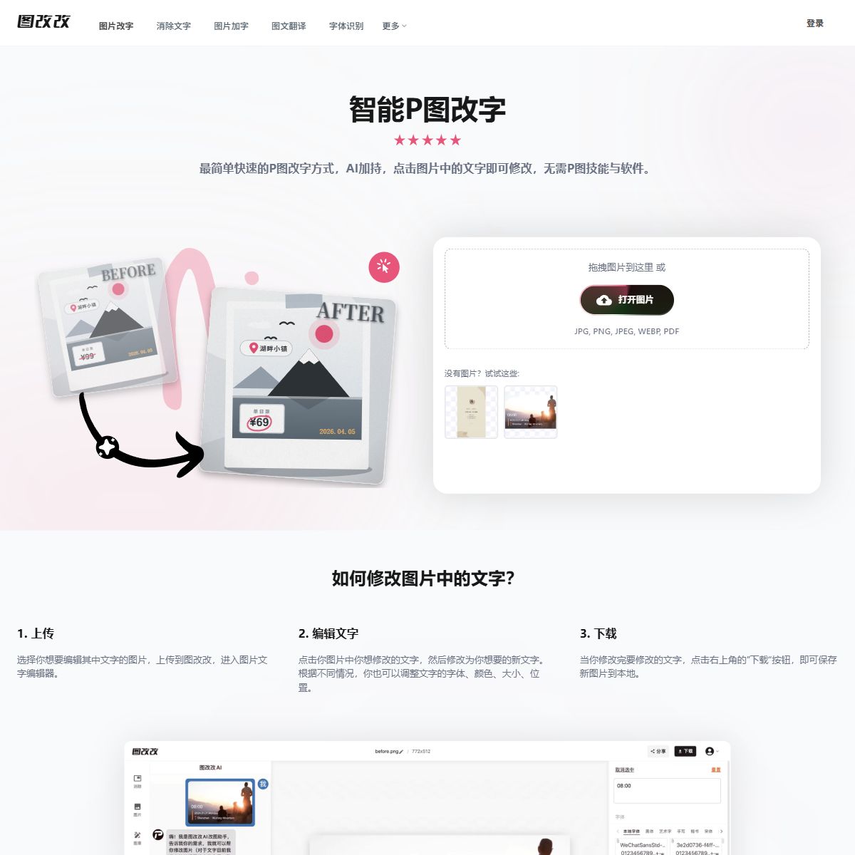 图改改