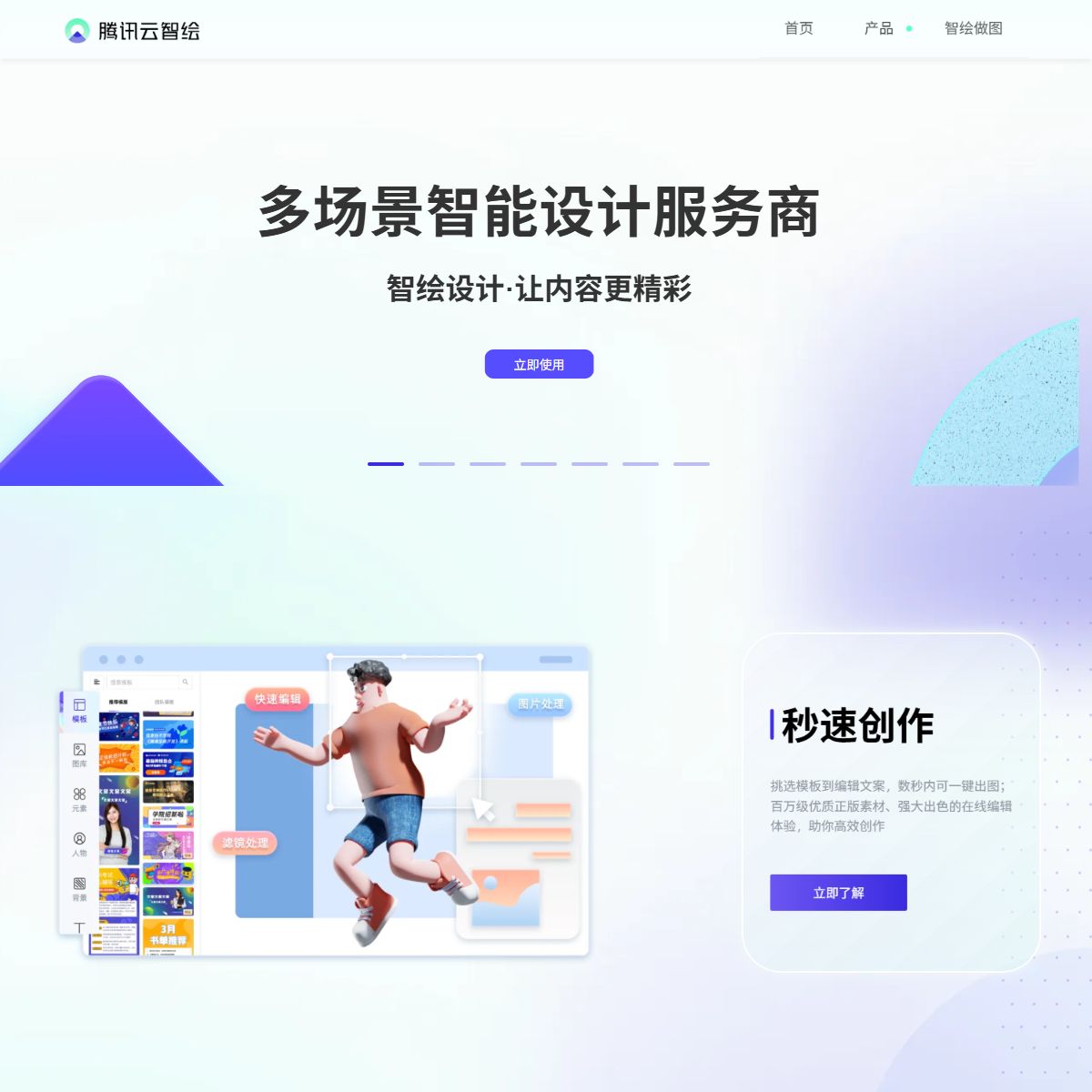 智绘设计