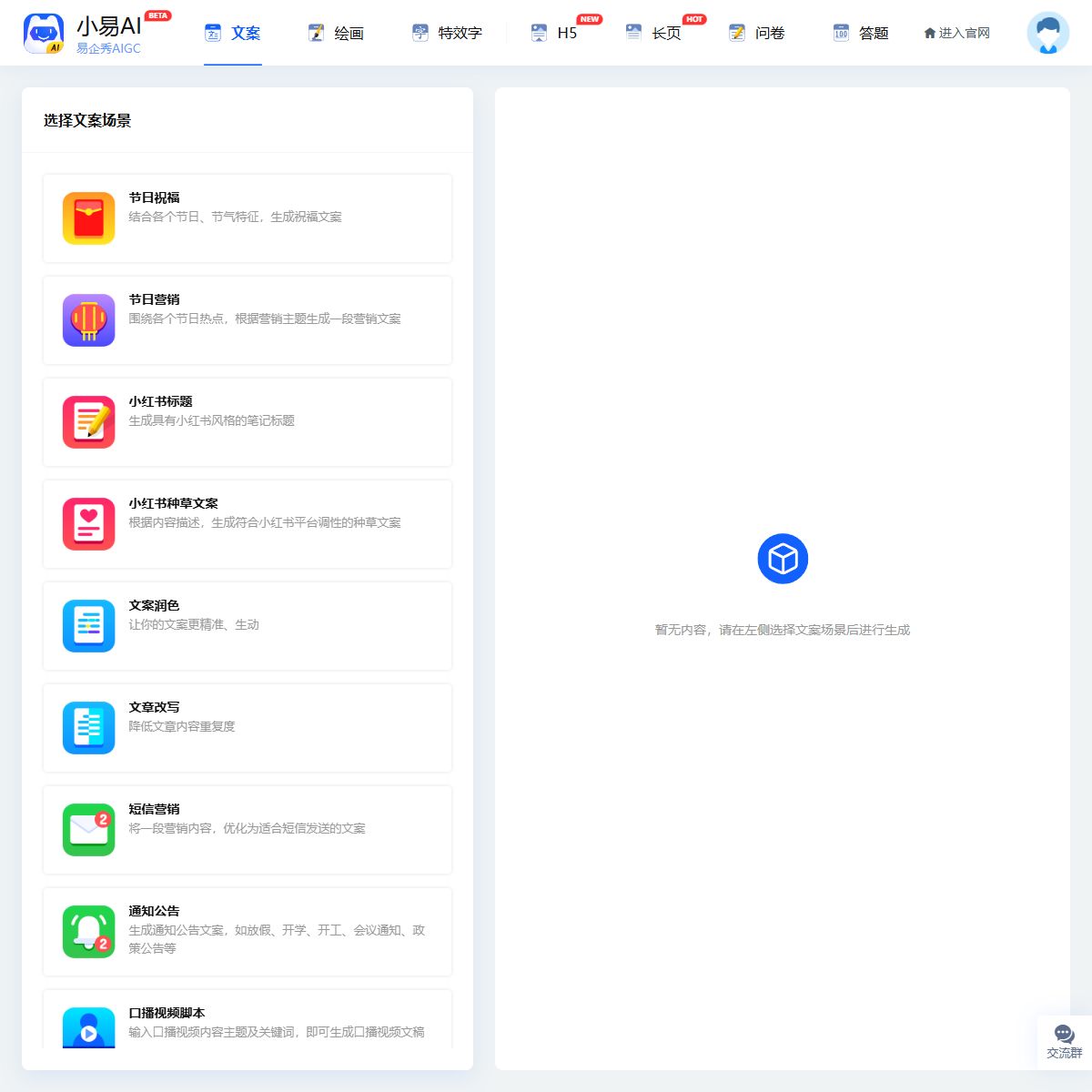 小易AI