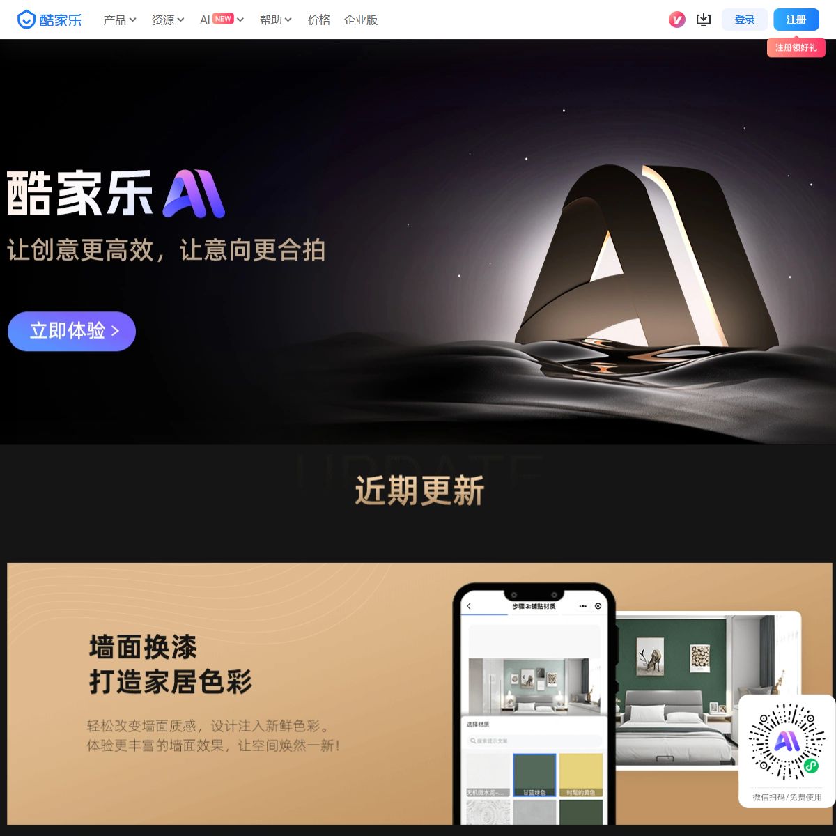 酷家乐AI