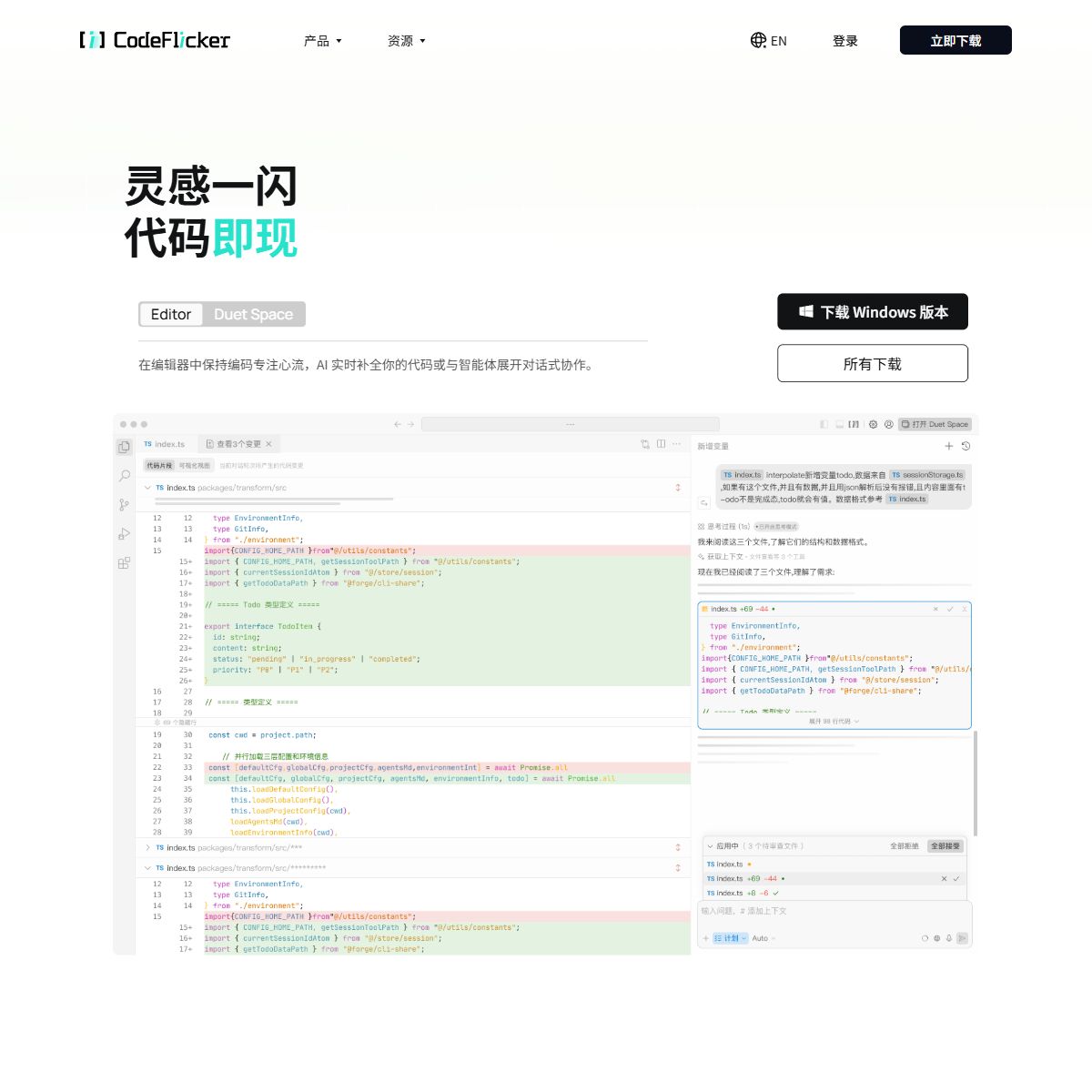 CodeFlicker